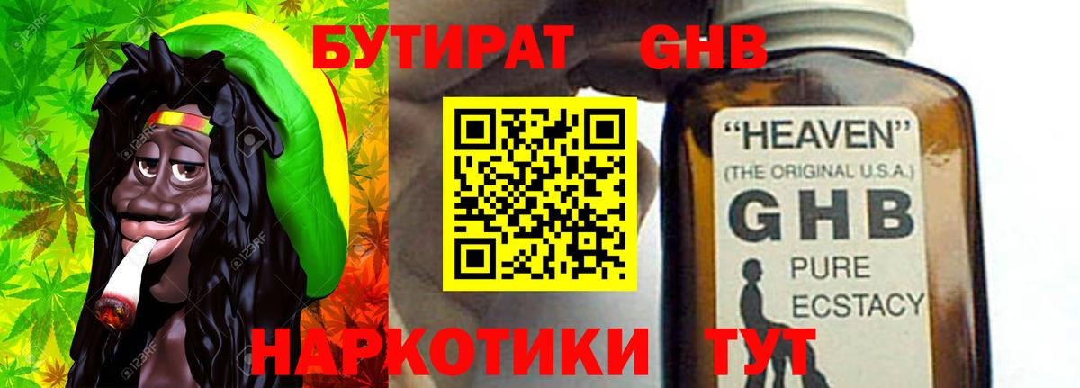 Бутират 1.4BDO  Вход с VPN  Владивосток 