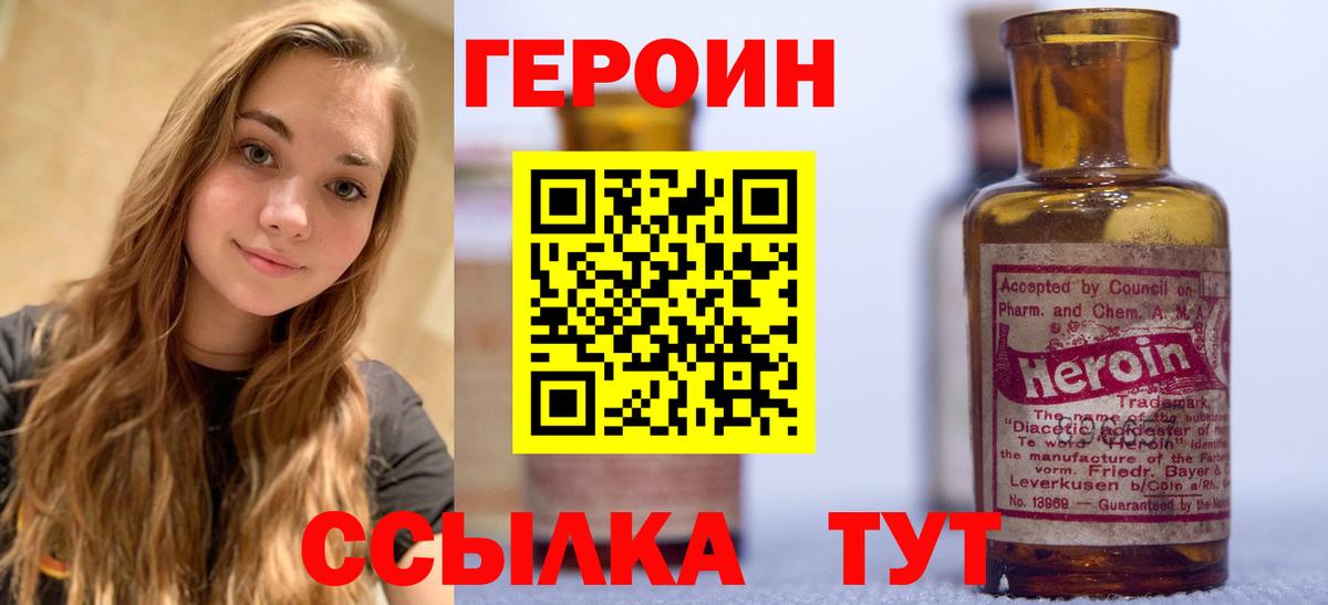 ГЕРОИН Heroin  Героин  Владивосток  Вход с VPN 