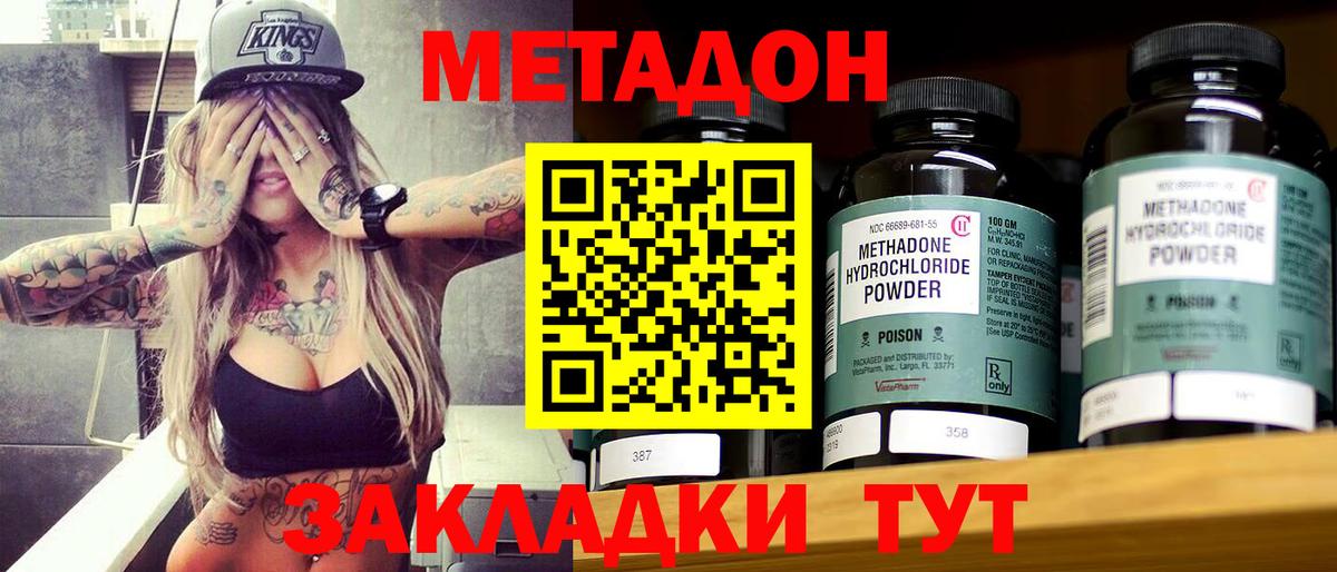 МЕТАДОН methadone Владивосток