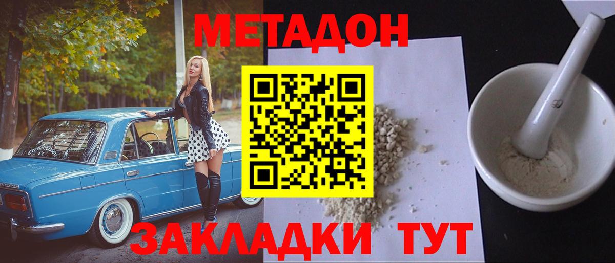 Владивосток  МЕТАДОН белоснежный  МЕТАДОН VHQ  Вход с VPN 